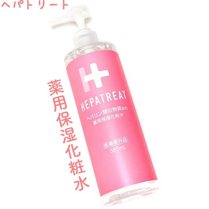 ヘパトリート 薬用保湿化粧水/ゼトックスタイル/化粧水を使ったクチコミ(1枚目)