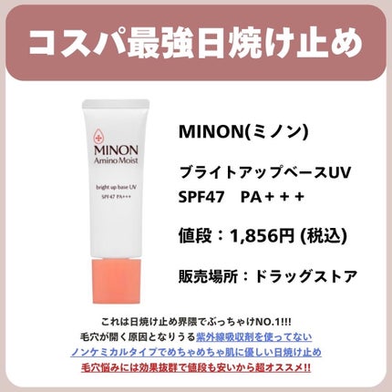 あなたの肌に合ったスキンケア💐コーくん先生 on LIPS 「【本当は教えたくない】毛穴に効く神コスパ日焼け止めベスト4....」(4枚目)
