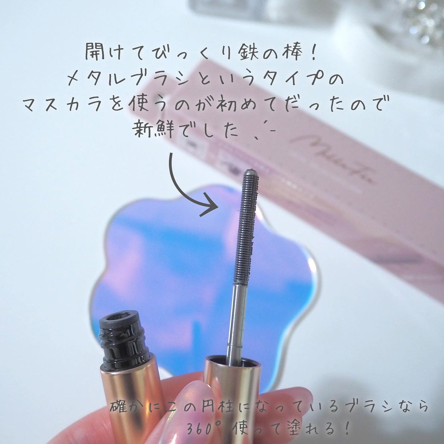 メタルブラシマスカラ/MilleFée/マスカラを使ったクチコミ(3枚目)