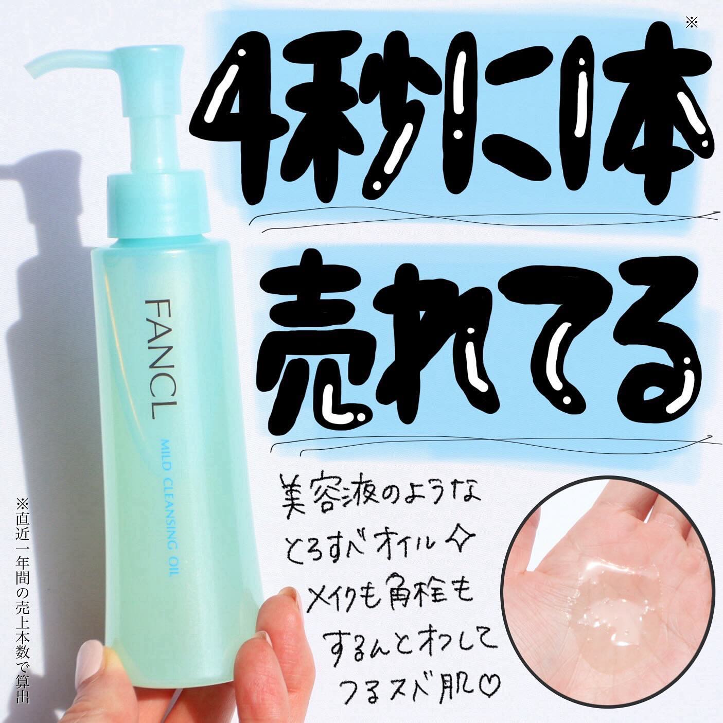 マイルドクレンジング オイル/ファンケル/オイルクレンジングを使ったクチコミ（1枚目）