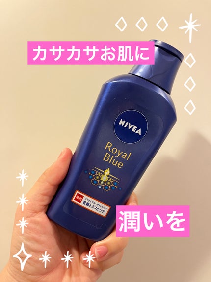 ニベア ロイヤルブルーボディミルク 美容ケア/ニベア/ボディミルクを使ったクチコミ(1枚目)