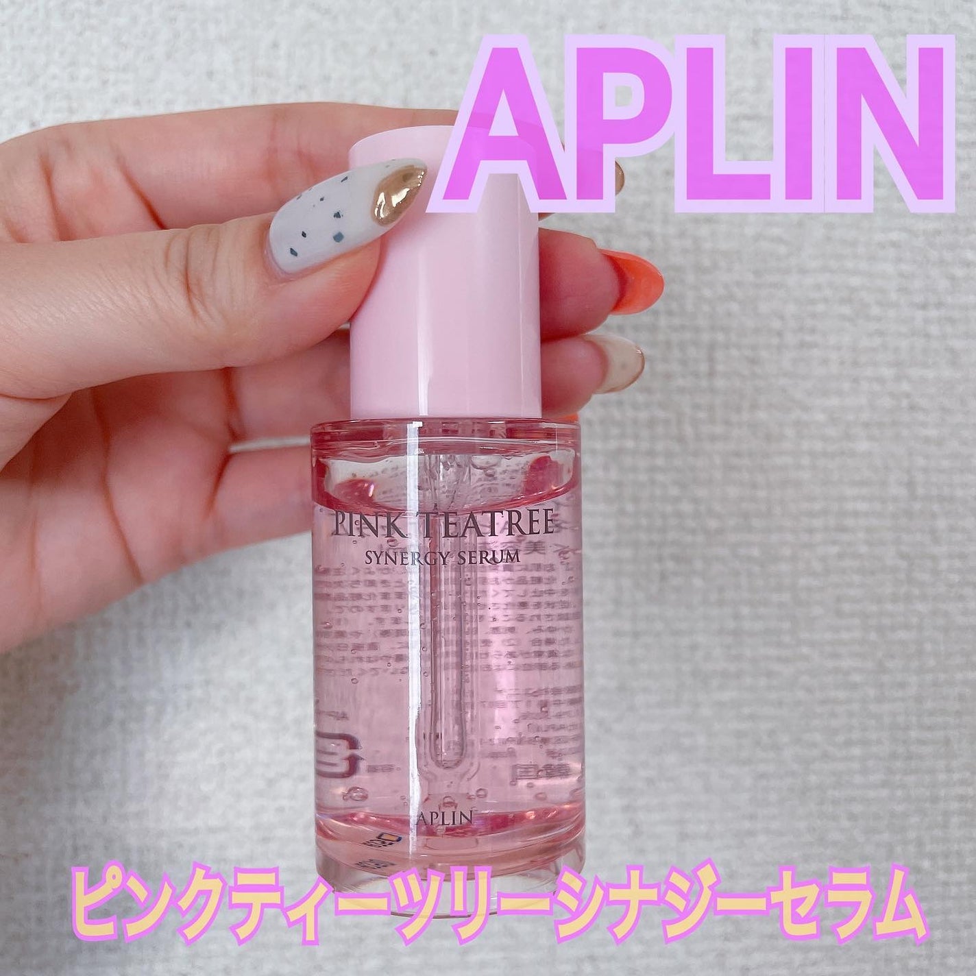 ピンクティーツリーシナジーセラム/APLIN/美容液を使ったクチコミ(1枚目)
