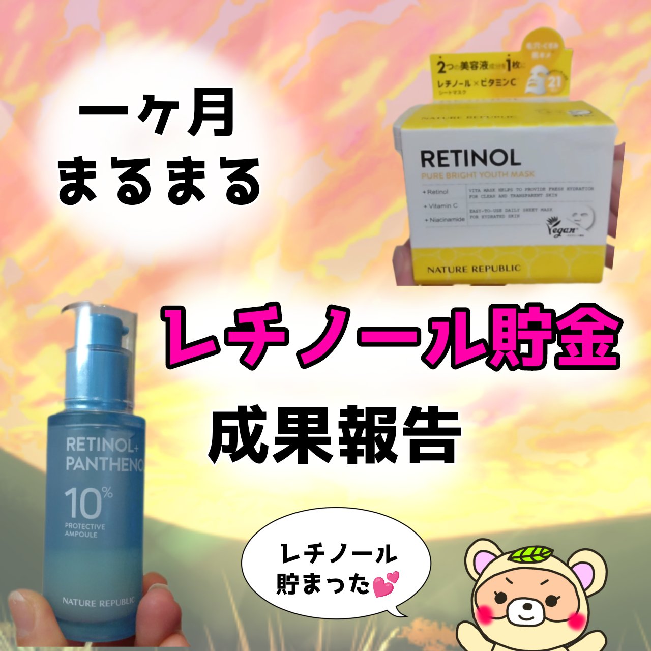 キューブマスク レチノール/ネイチャーリパブリック/シートマスク・パックを使ったクチコミ（1枚目）