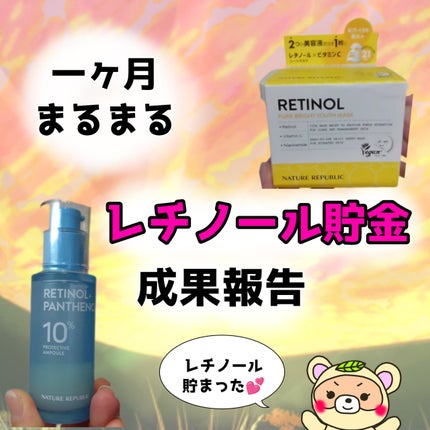 レチノールパンテノール10プロテクティブアンプル/ネイチャーリパブリック/美容液を使ったクチコミ(1枚目)