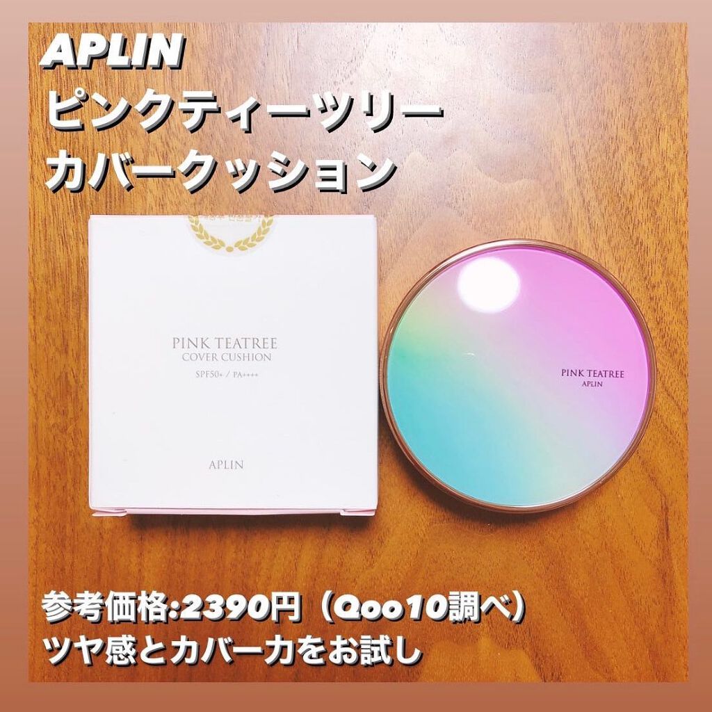 ピンクティーツリーカバークッション/APLIN/クッションファンデーションを使ったクチコミ（1枚目）