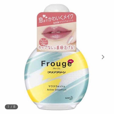 Frouge（フルージュ）/Frouge/マウスウォッシュ・スプレーを使ったクチコミ（1枚目）