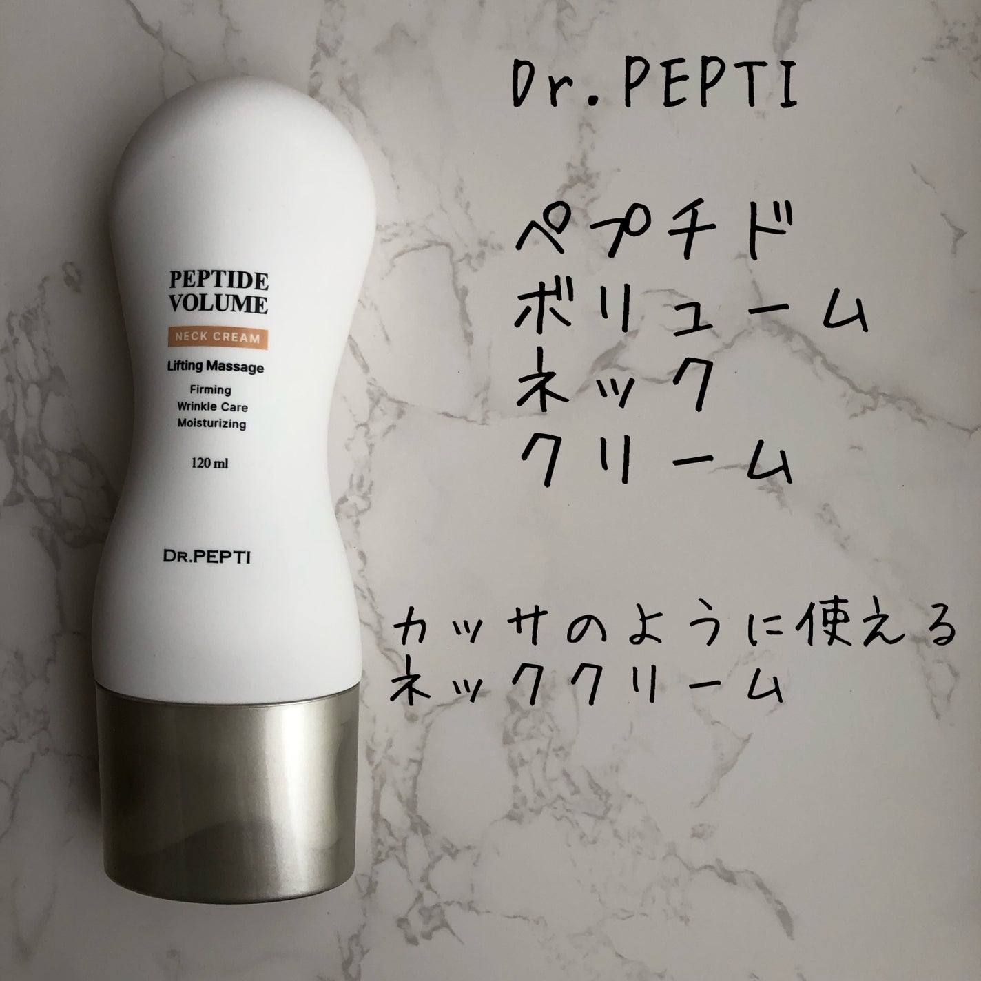 ペプチドボリュームネッククリーム/DR.PEPTI/ネック・デコルテケアを使ったクチコミ(1枚目)