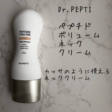 DR.PEPTI ペプチドボリュームネッククリームのクチコミ「DR.PEPTI ペプチドボリュームネッククリーム。

形状がカッサのようになっていてマッサー.....」（1枚目）