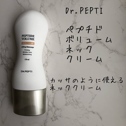DR.PEPTI ペプチドボリュームネッククリームのクチコミ「DR.PEPTI ペプチドボリュームネッククリーム。
形状がカッサのようになっていてマッサー.....」(1枚目)