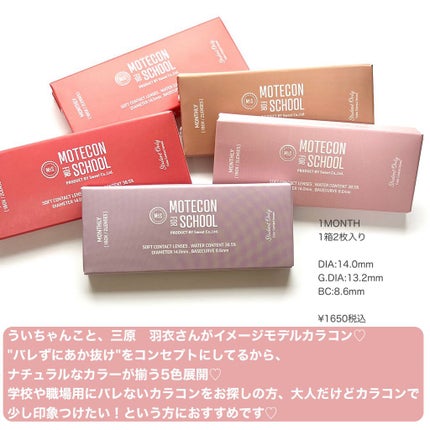 モテコン for スクール マンスリー/モテコン/1ヶ月(1MONTH)カラコンを使ったクチコミ(4枚目)