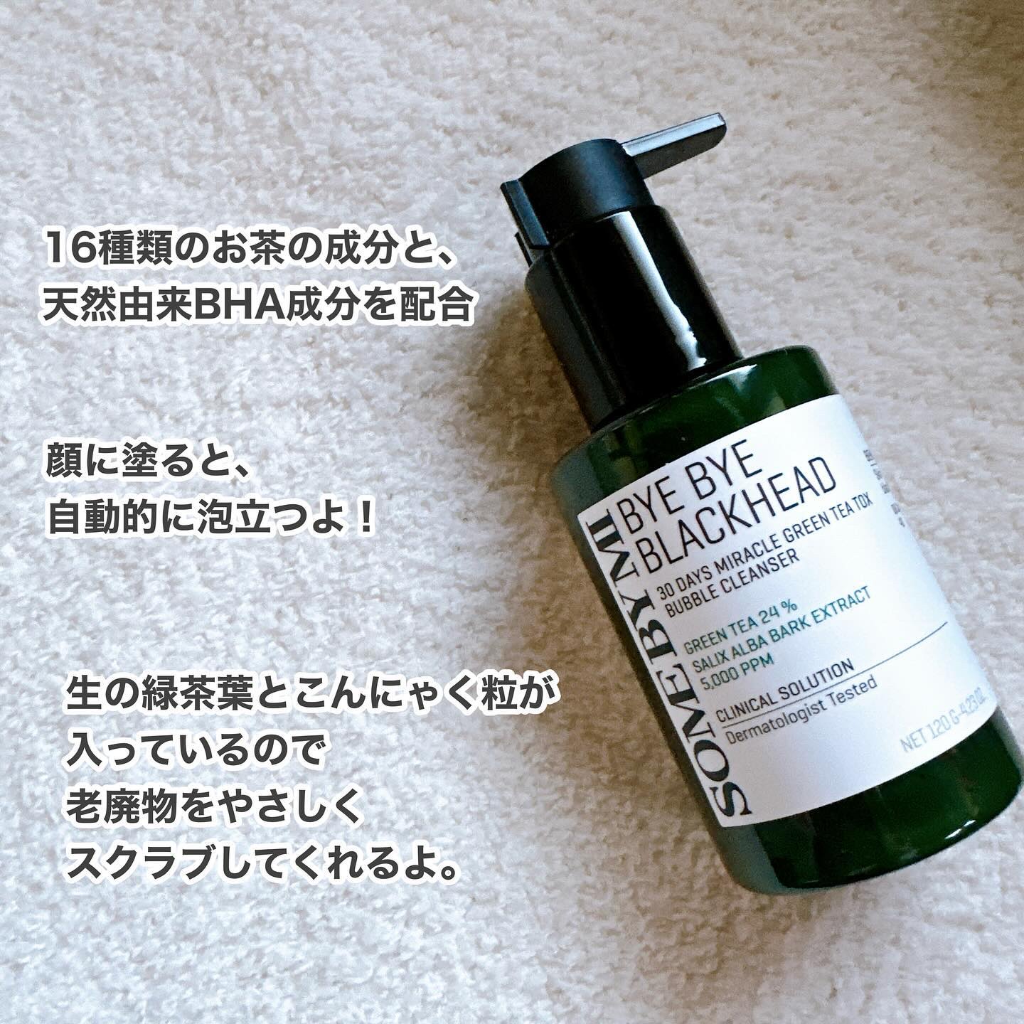 バイバイブラックヘッド グリーンティートックスバブルクレンザー/SOME BY MI/スクラブ・ゴマージュを使ったクチコミ（2枚目）