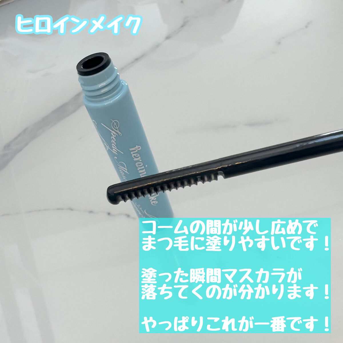 カールキープマジック エッセンスリムーバー/コーセーコスメニエンス/マスカラ下地を使ったクチコミ（3枚目）