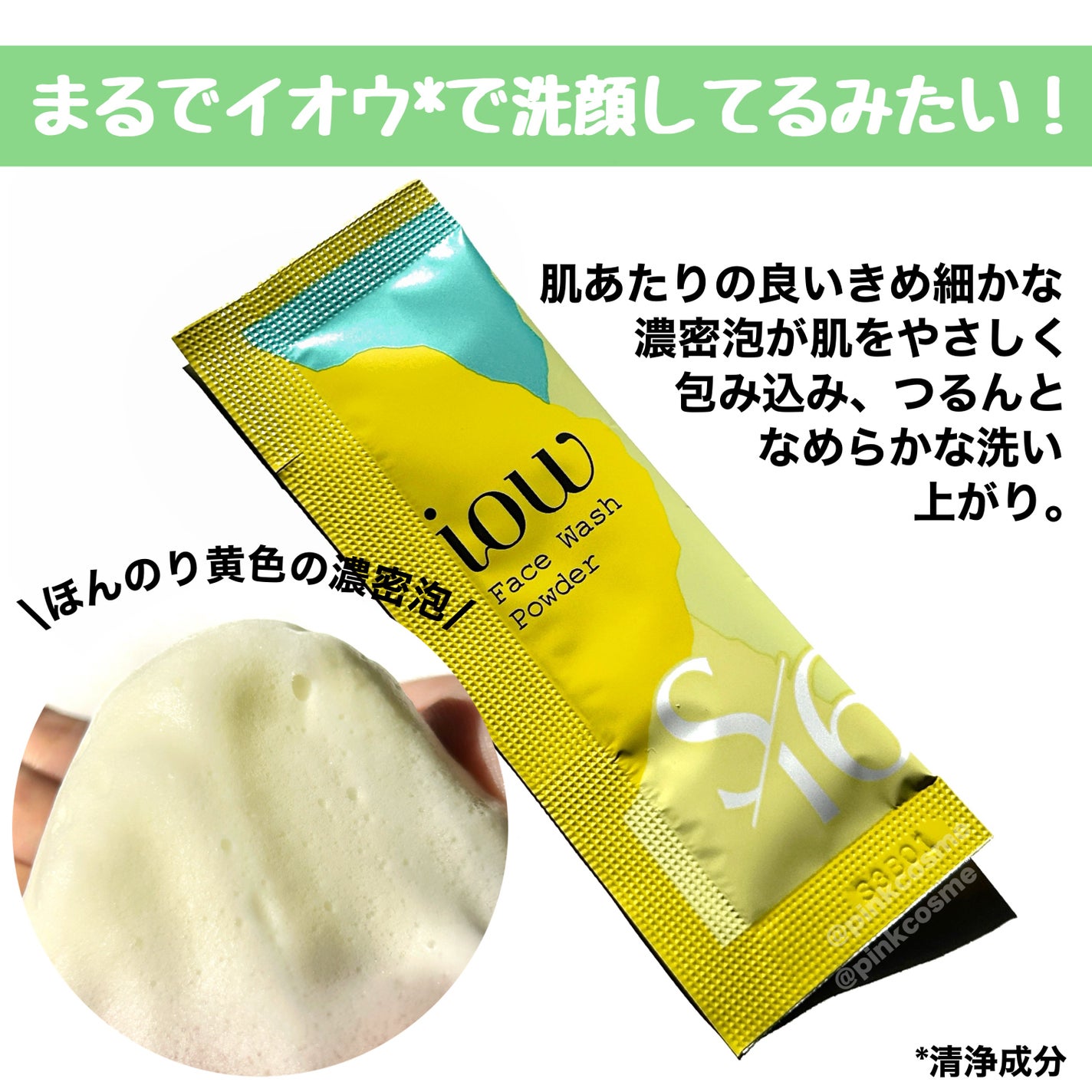 SF洗顔パウダー/iow/洗顔パウダーを使ったクチコミ(4枚目)