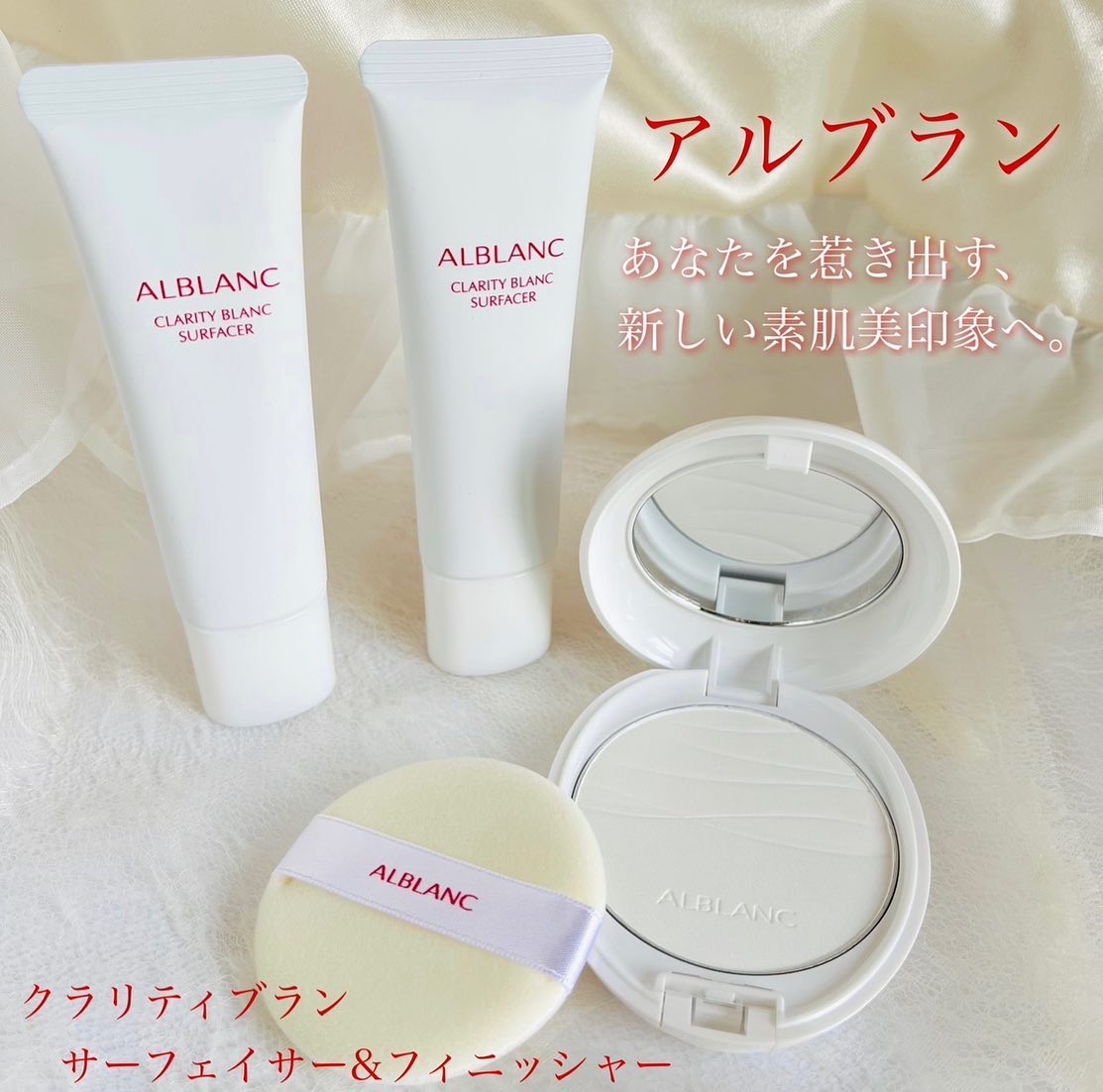 クラリティブラン サーフェイサー/ALBLANC/化粧下地を使ったクチコミ（1枚目）