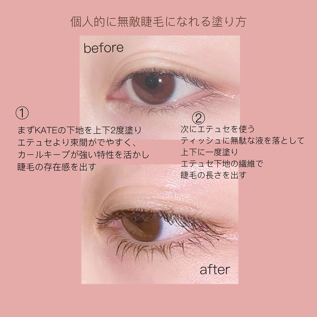 ラッシュフォーマー(クリア)/KATE/マスカラを使ったクチコミ(3枚目)