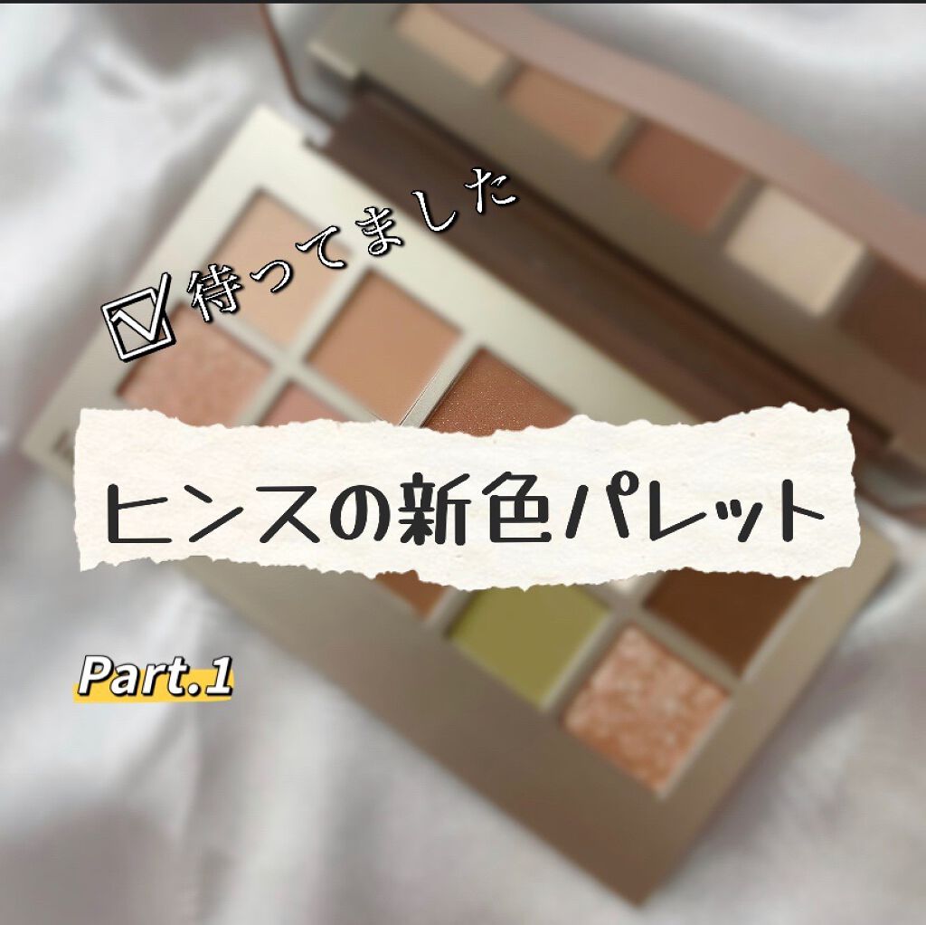 ニューデップスアイシャドウパレット/hince/アイシャドウパレットを使ったクチコミ（1枚目）