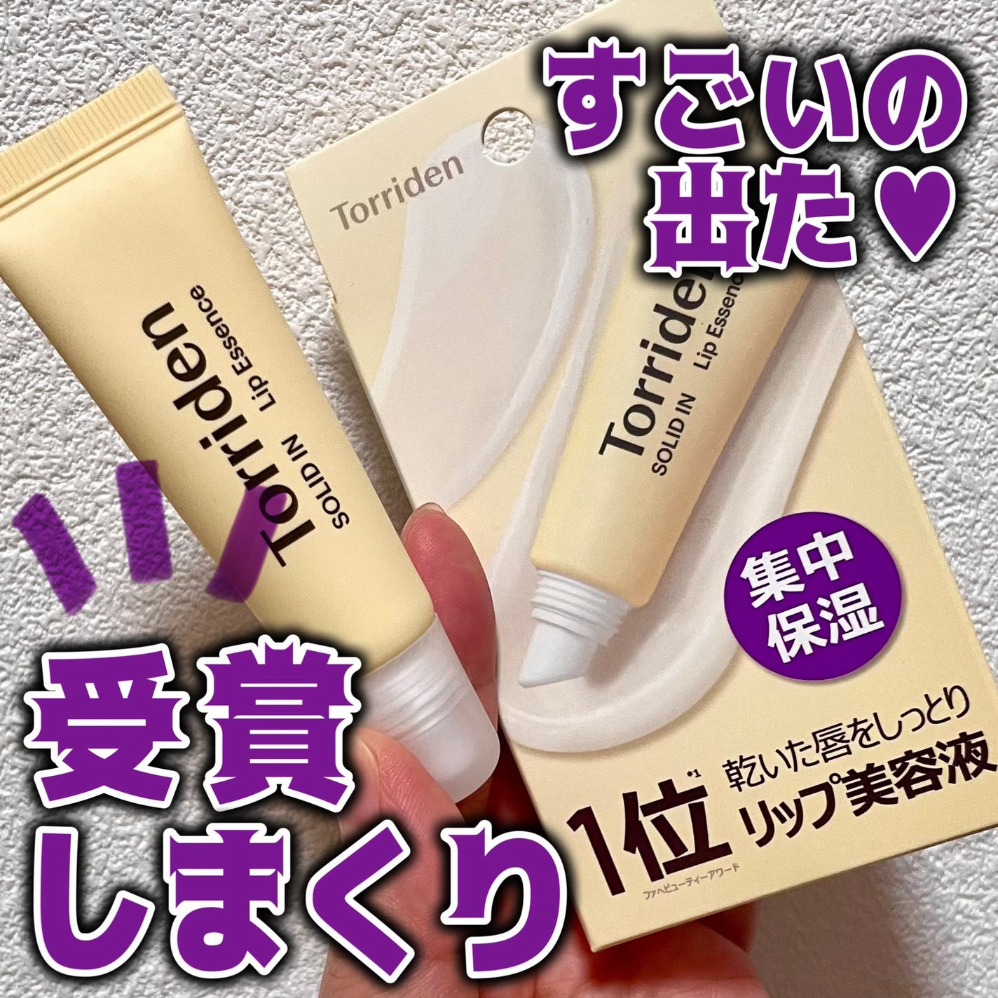 ソリッドイン リップエッセンス/Torriden/リップ美容液を使ったクチコミ(1枚目)