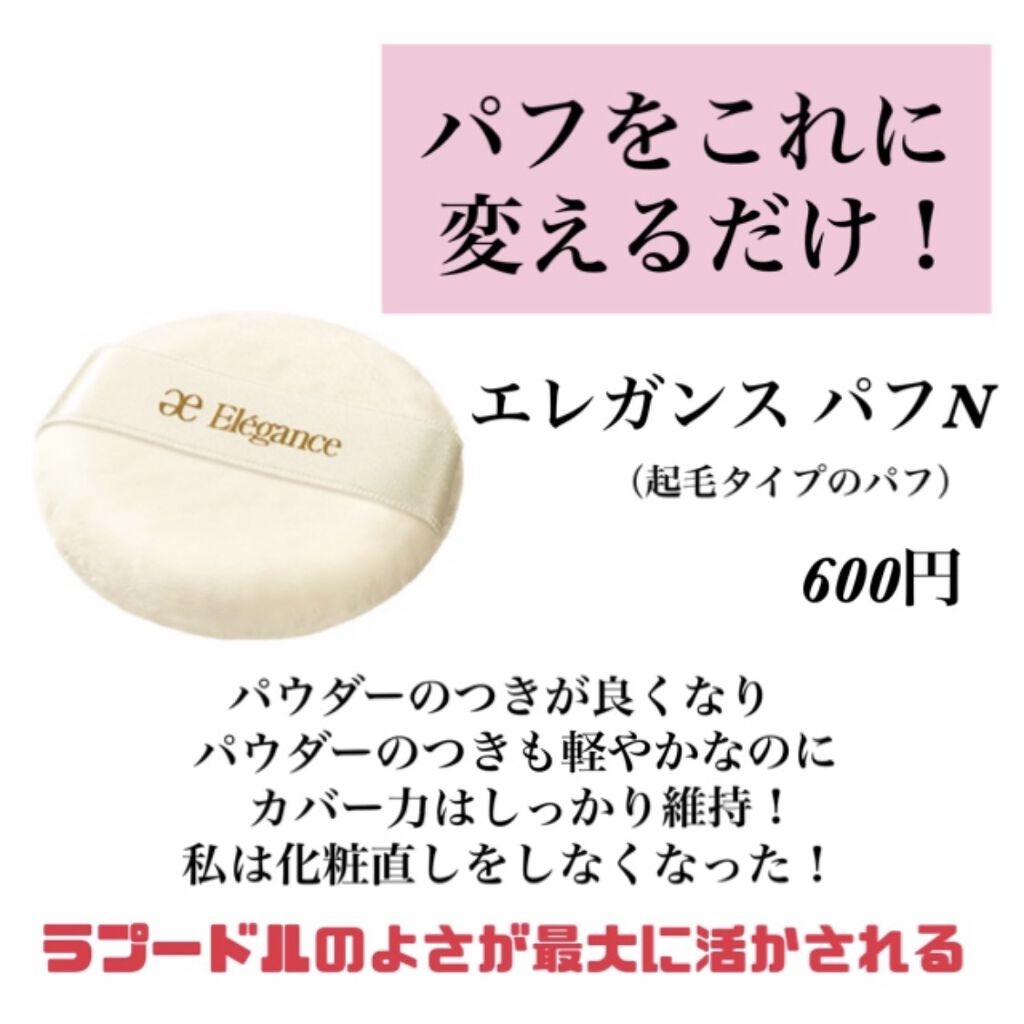 ラ プードル オートニュアンス/Elégance/プレストパウダーを使ったクチコミ（2枚目）