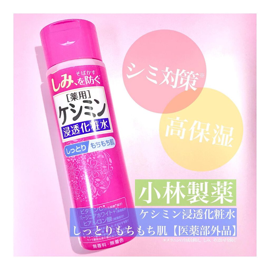 ケシミン浸透化粧水 しっとりタイプ/ケシミン/化粧水を使ったクチコミ(1枚目)