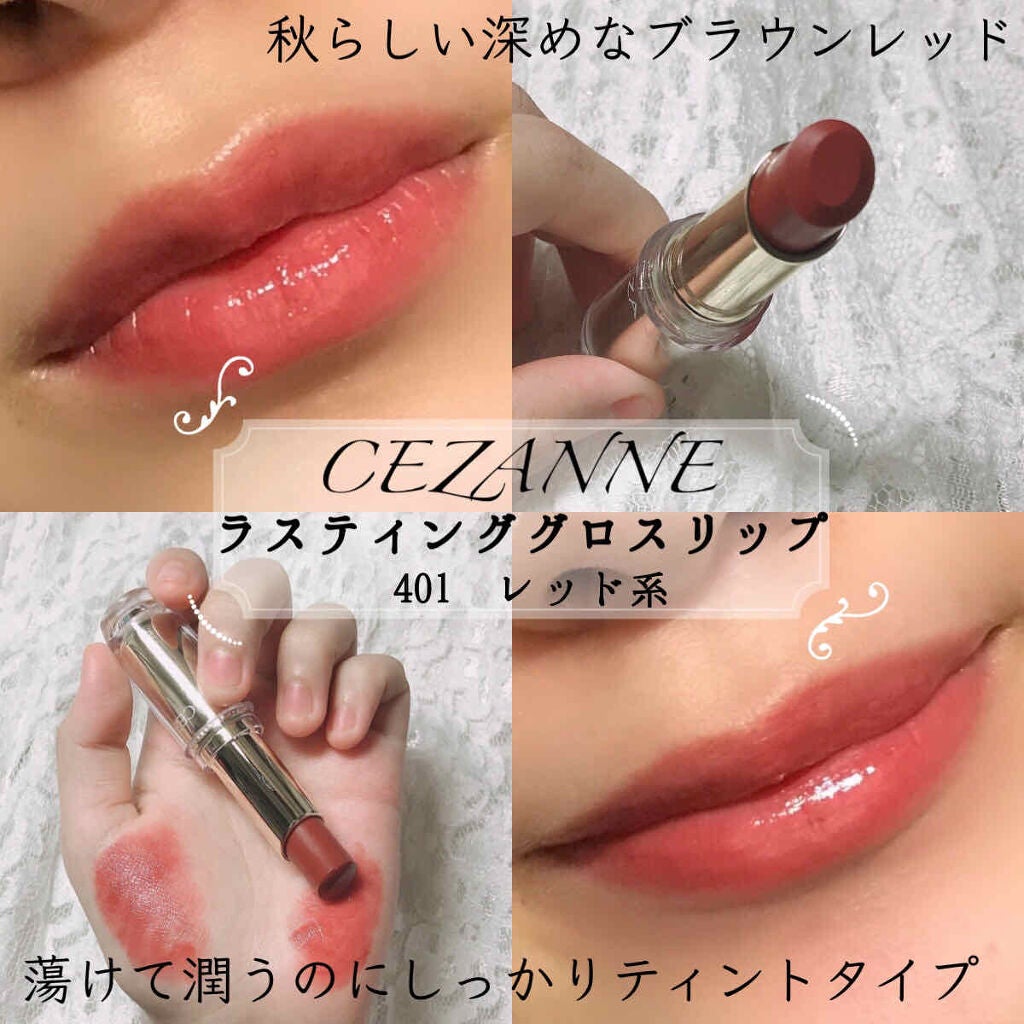 ラスティンググロスリップ/CEZANNE/口紅を使ったクチコミ(1枚目)