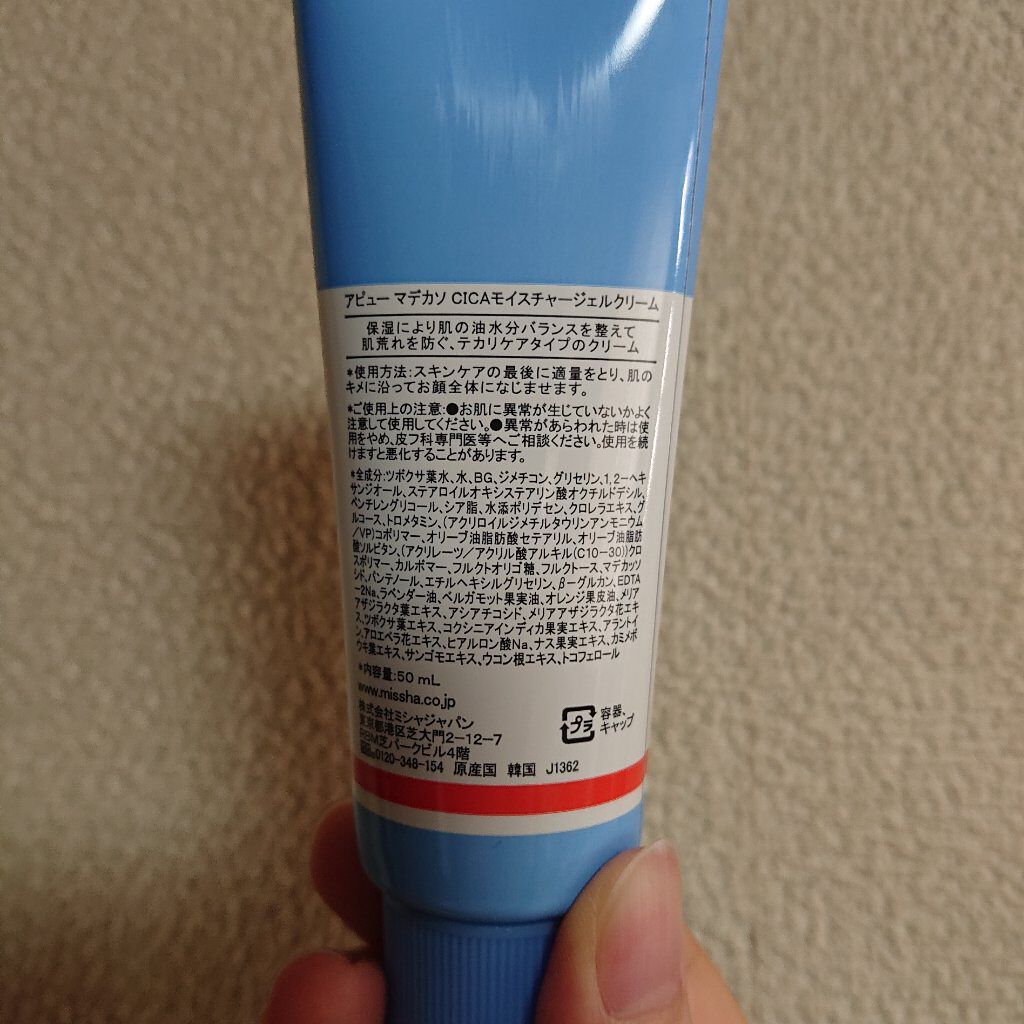 アピュー マデカソ CICAモイスチャージェルクリーム/A’pieu/フェイスクリームを使ったクチコミ（3枚目）