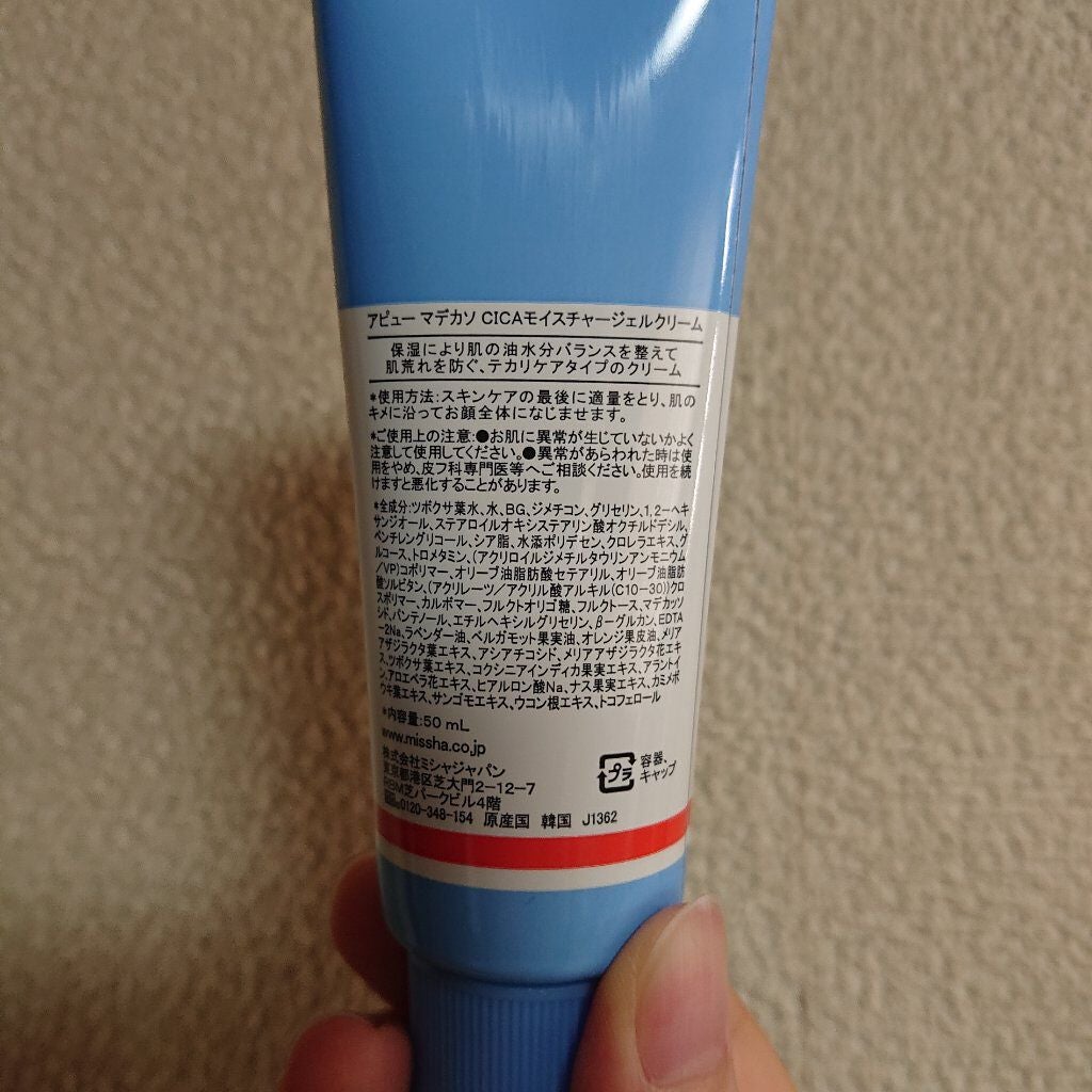 アピュー マデカソ CICAモイスチャージェルクリーム/A’pieu/フェイスクリームを使ったクチコミ(3枚目)