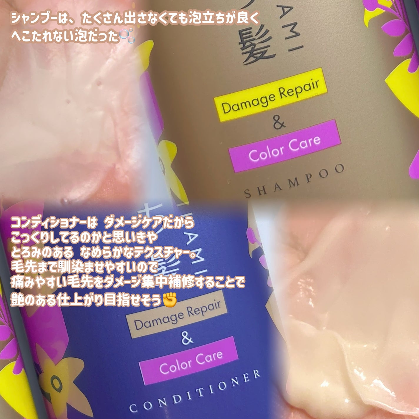 ダメージリペア&カラーケア シャンプー/コンディショナー/いち髪/市販シャンプーを使ったクチコミ(2枚目)