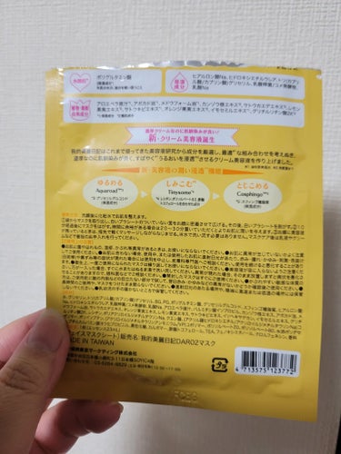 我的美麗日記 我的美麗日記（私のきれい日記）大豆発酵マスクのクチコミ「お気に入りのパック使いました😍
もうそろそろ乾燥が進んで花粉症でクシャミが止まらなくなってマス.....」（2枚目）