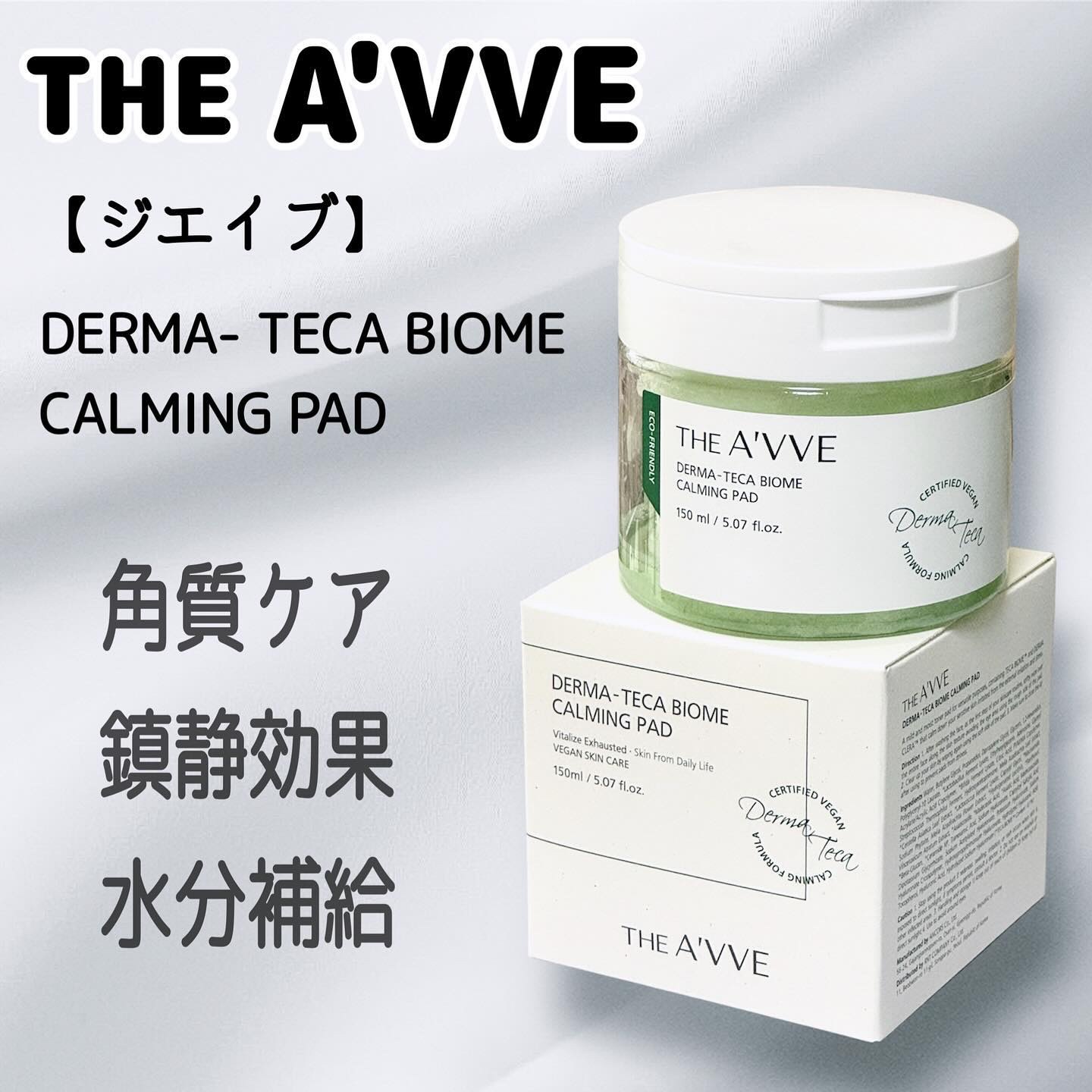 ダーマテカバイオームカーミングパッド/THE A'VVE/トナーパッドを使ったクチコミ（1枚目）