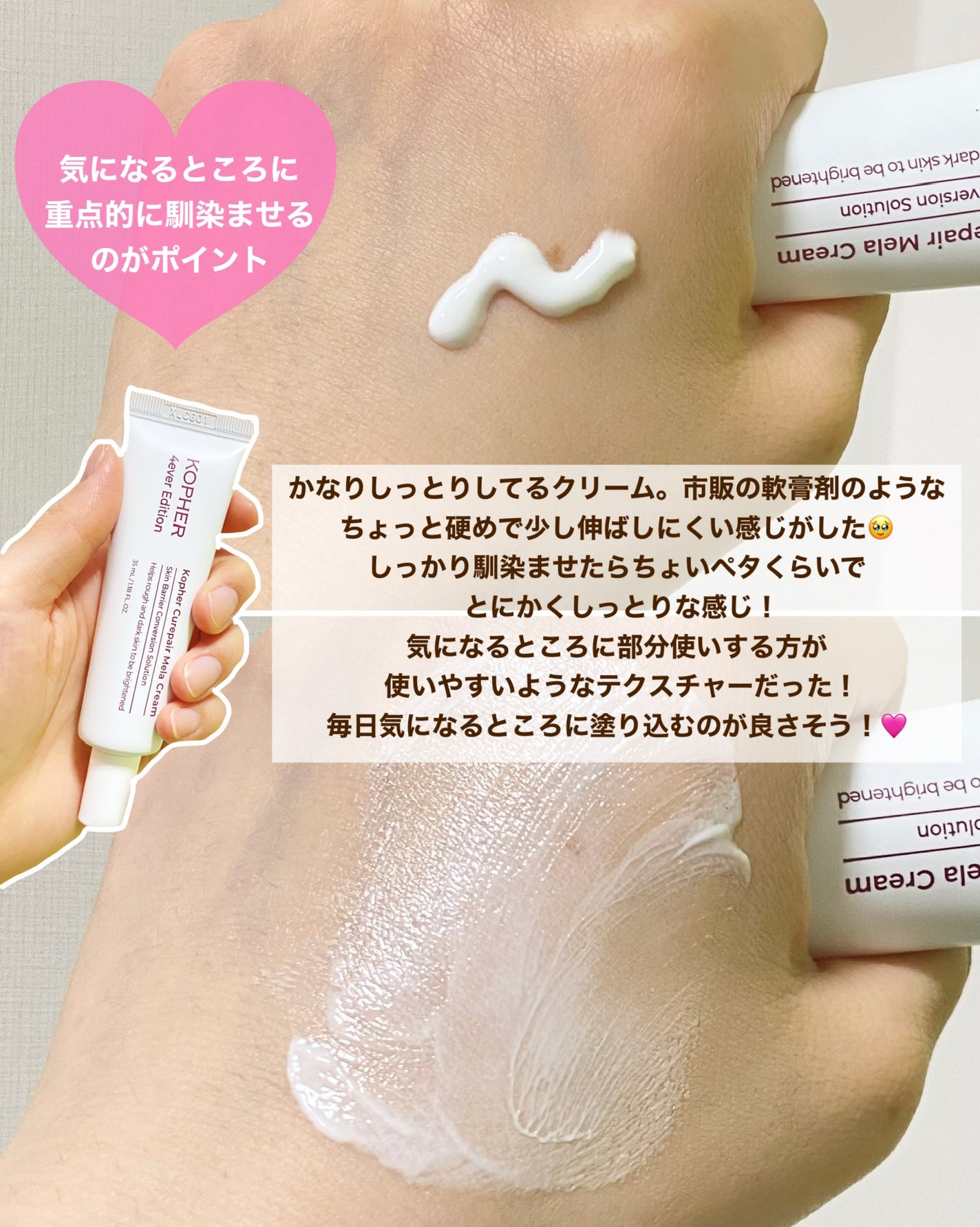 CUREPAIR MELA CREAM /KOPHER/フェイスクリームを使ったクチコミ(4枚目)