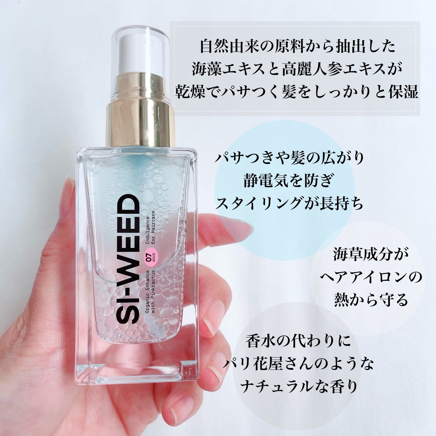 ORGANIC HAIR SI-WEED MIST/PINKGHOST/ヘアミストを使ったクチコミ(3枚目)