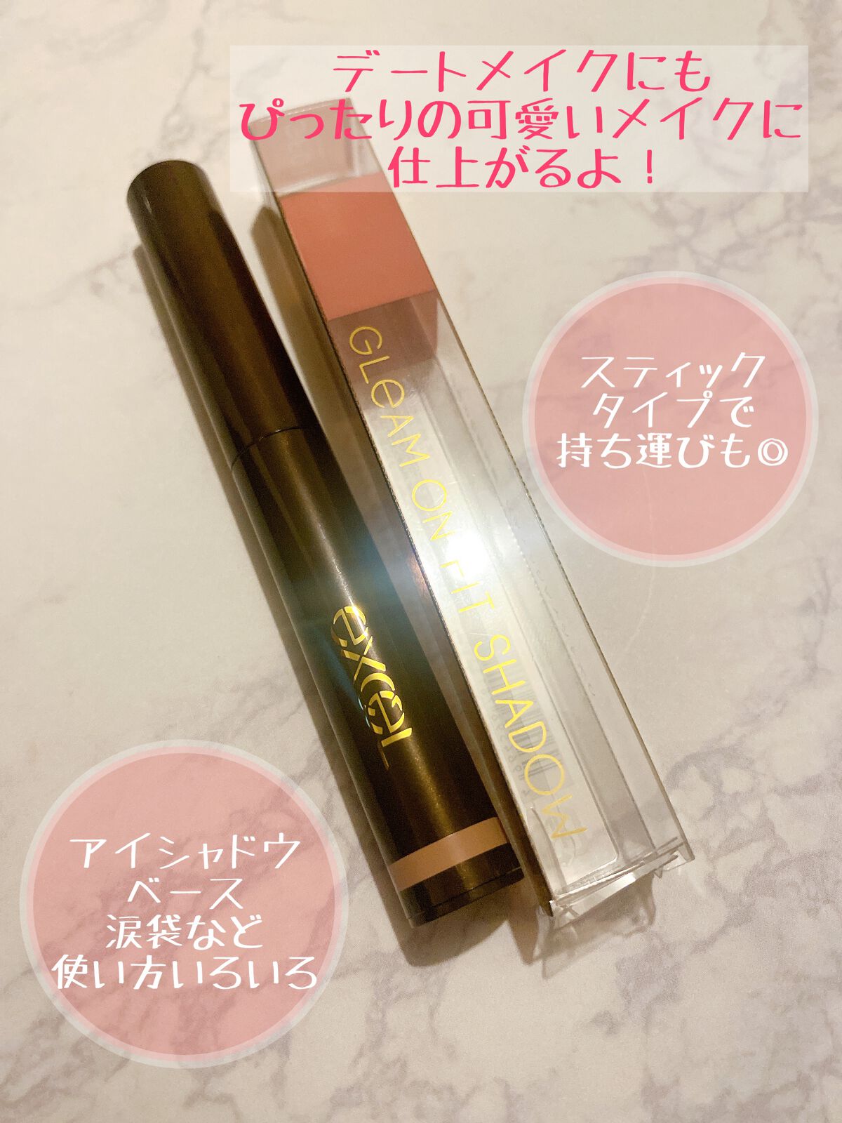 グリームオンフィットシャドウ/excel/スティックアイシャドウを使ったクチコミ(2枚目)