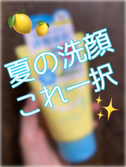 ウォッシュクレンジング C クール/クレンジングリサーチ/洗顔フォームを使ったクチコミ(1枚目)