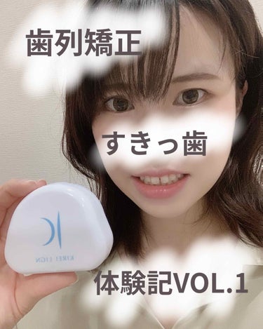 niimi⭐︎にーみ on LIPS 「※マウスピース着用写真追記しました！前歯のすきっ歯🦷見て見ぬ振..」（1枚目）