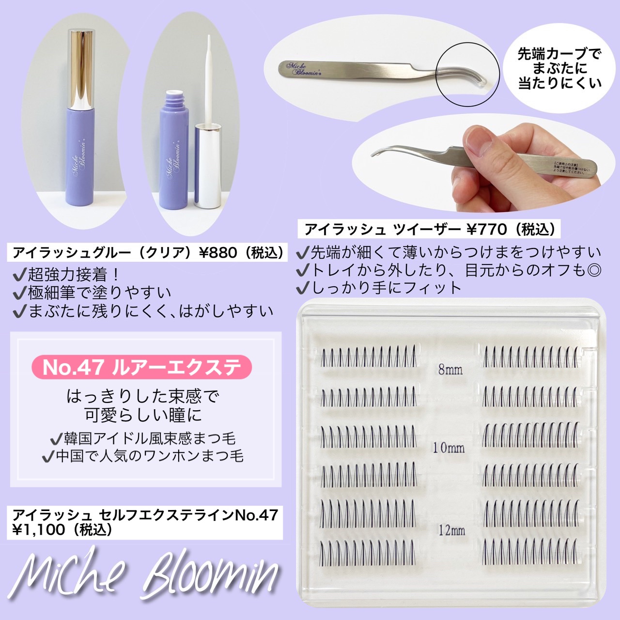 アイラッシュ セルフエクステライン NO.47 ルアーエクステ/ミッシュブルーミン/つけまつげを使ったクチコミ（2枚目）