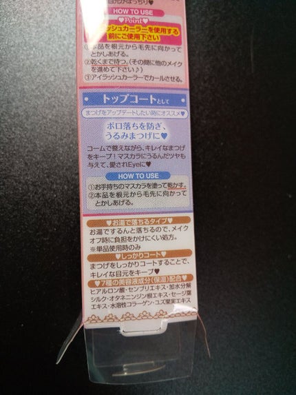 クリアコートマスカラ/キャンメイク/マスカラトップコートを使ったクチコミ(4枚目)