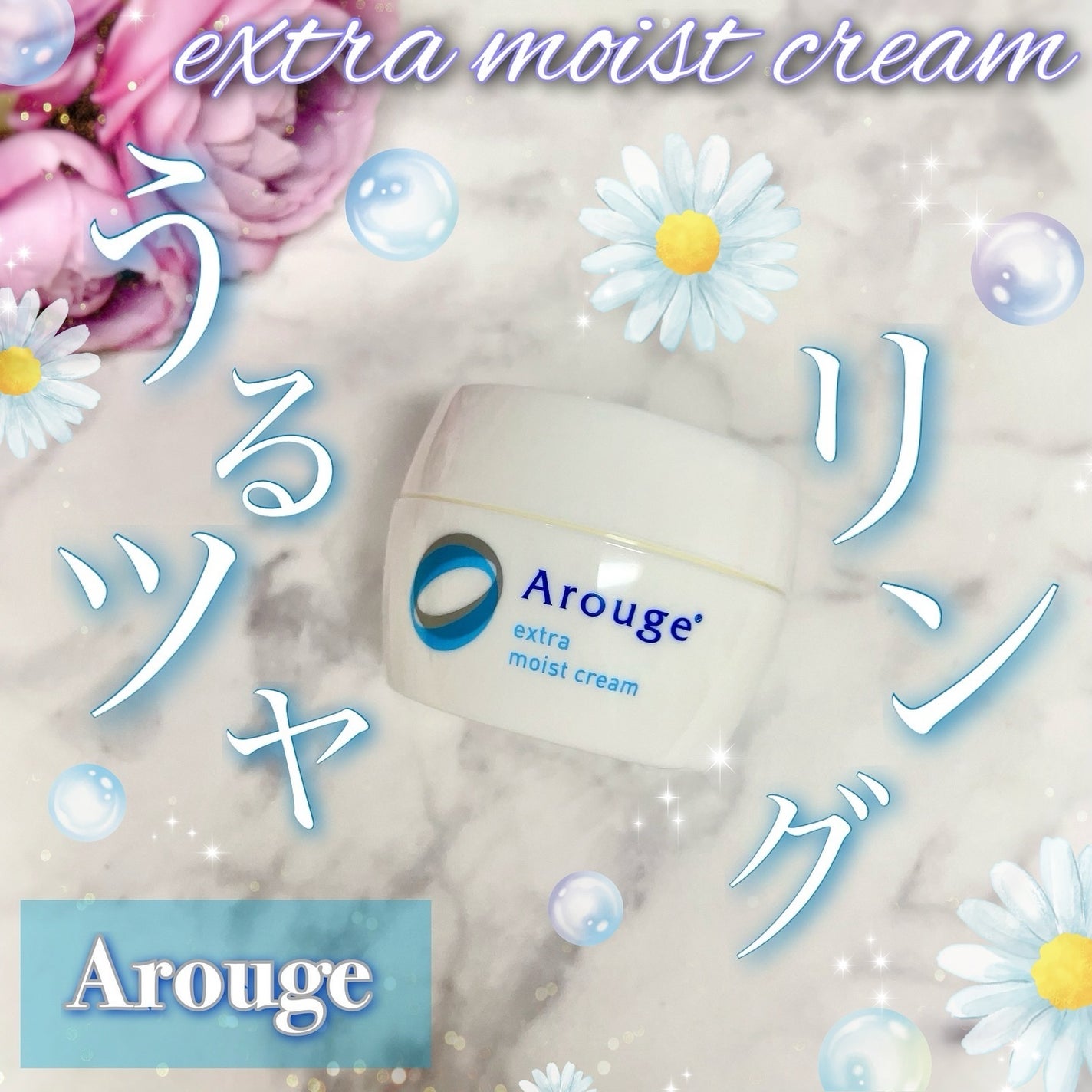 エクストラ モイストクリーム(とてもしっとり)/アルージェ/フェイスクリームを使ったクチコミ(1枚目)