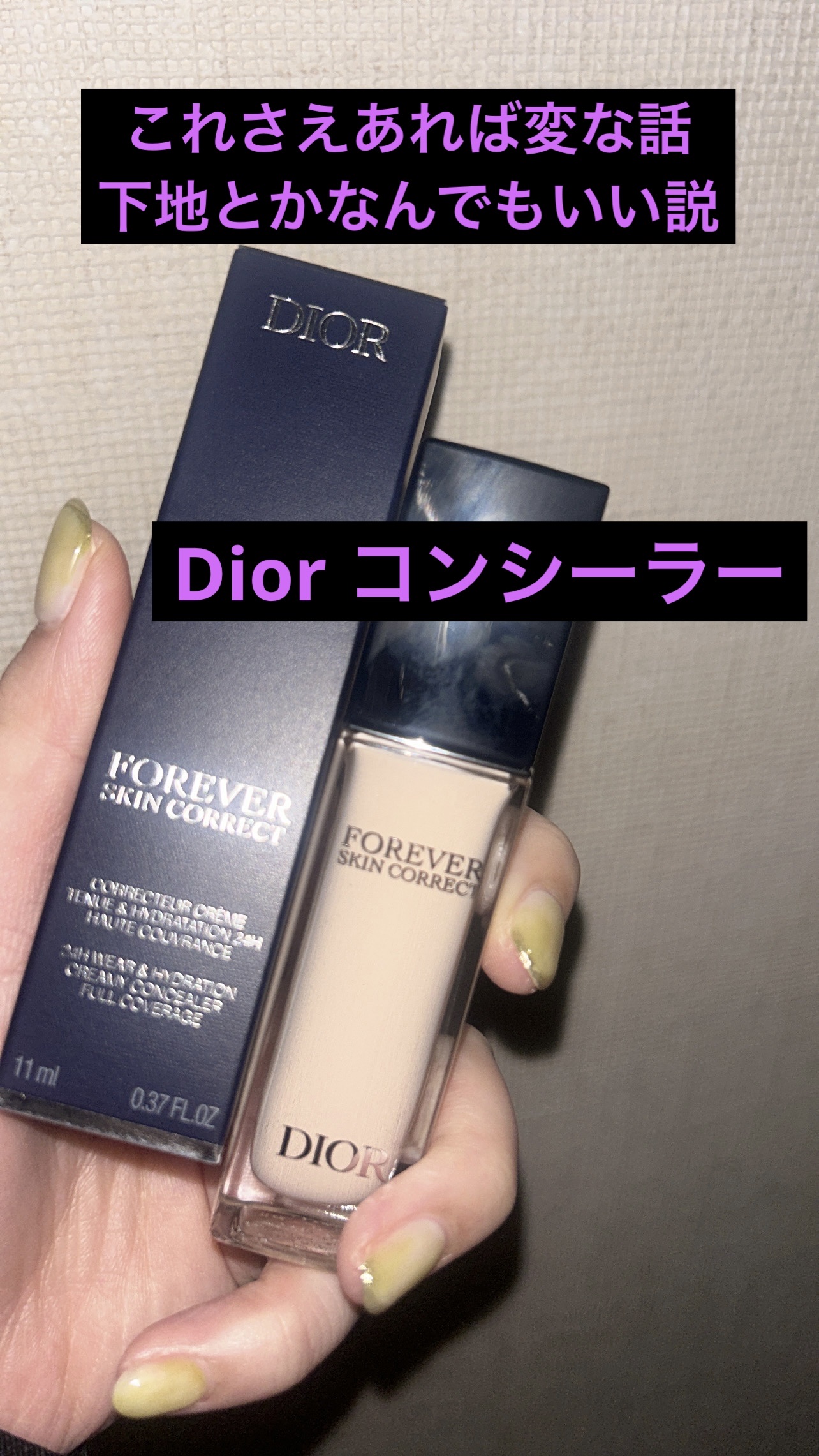 ディオールスキン フォーエヴァー スキン コレクト コンシーラー 0.5Nニュートラル/Dior/リキッドコンシーラーを使ったクチコミ（1枚目）