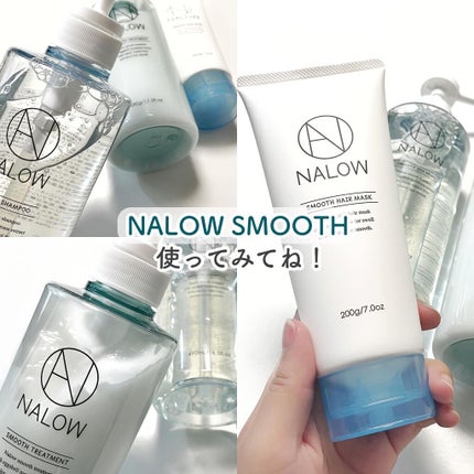 スムースシャンプー/トリートメント/NALOW/市販シャンプーを使ったクチコミ(6枚目)