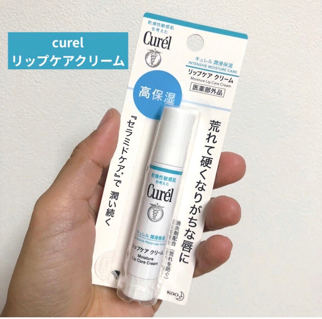 リップケア クリーム/キュレル/リップクリームを使ったクチコミ(1枚目)