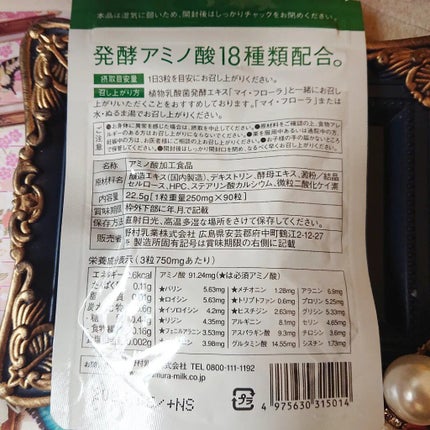 植物乳酸菌発酵エキス マイ・フローラ/MY FRORA/乳酸菌飲料を使ったクチコミ(7枚目)
