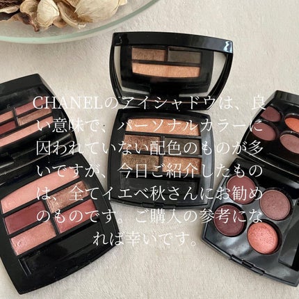 HIROMI アラフォーコスメ on LIPS 「【イエベ秋のCHANELアイシャドウ】今日はイエベ秋さんにお勧..」(5枚目)