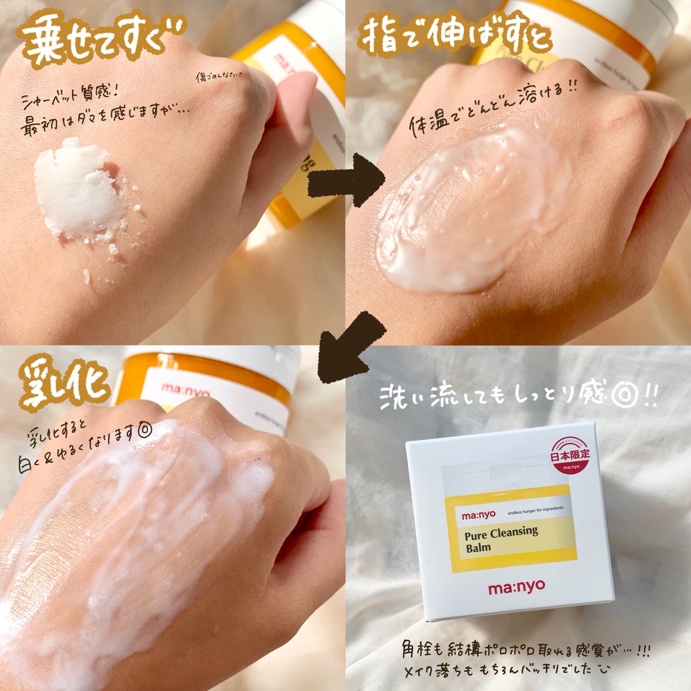 ピュアクレンジングバーム/manyo/クレンジングバームを使ったクチコミ(5枚目)