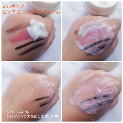ミルキュア ピュア クレンジングクリーム/ハウス オブ ローゼ/クレンジングクリームを使ったクチコミ(4枚目)