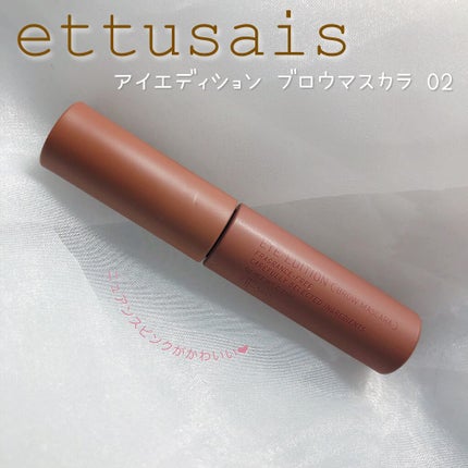 エテュセ アイエディション(ブロウマスカラ)/ettusais/眉マスカラを使ったクチコミ(1枚目)