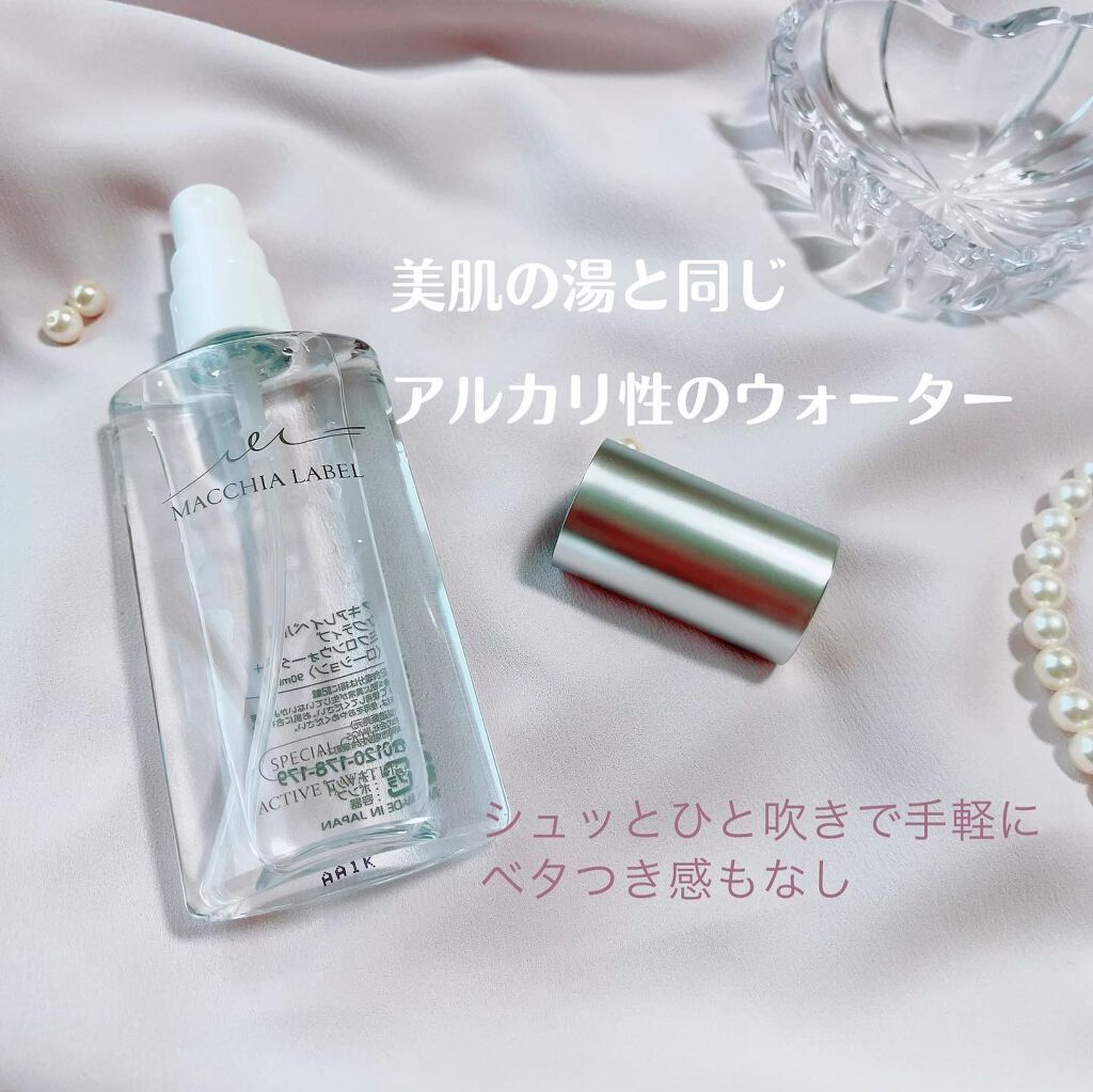 アクティブミクロンウォーター＋/Macchia Label/ブースター・導入液を使ったクチコミ（3枚目）