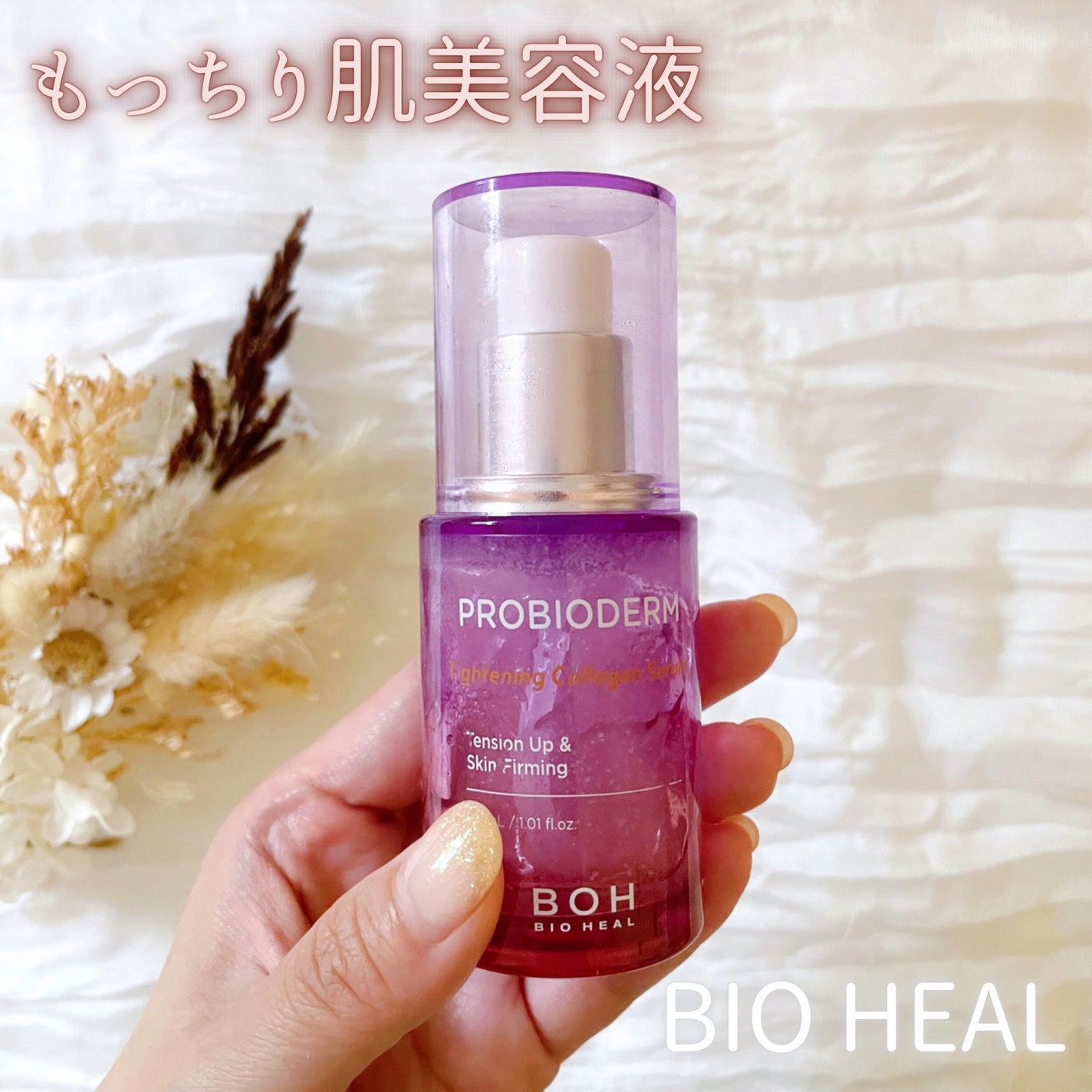 プロバイオダーム タイトニング コラーゲンセラム/BIOHEAL BOH/美容液を使ったクチコミ(1枚目)
