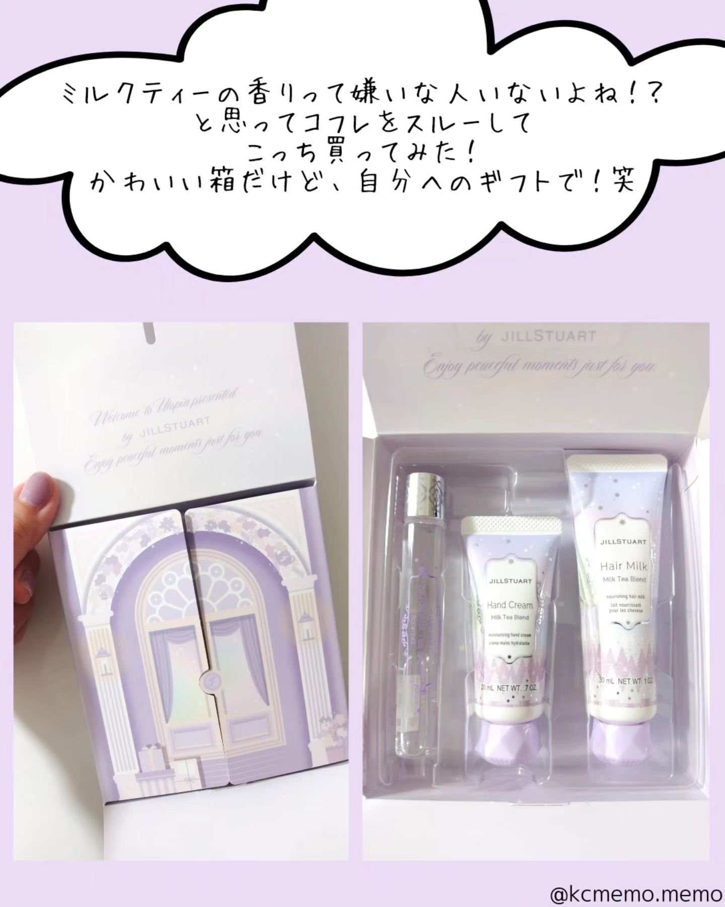 ユートピアジャストフォーユー ギフトコレクション ミルクティーブレンド/JILL STUART/その他キットセットを使ったクチコミ（3枚目）