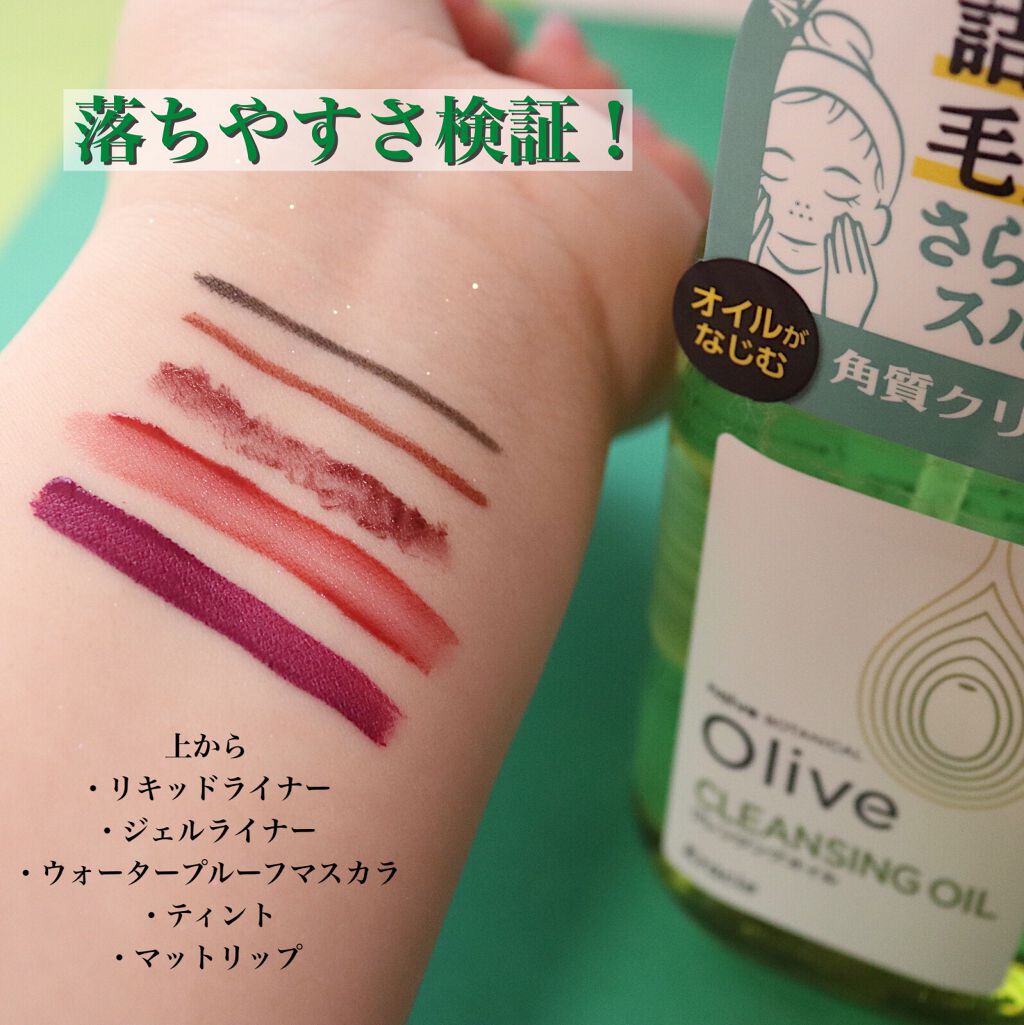 クレンジングオイル/ナイーブ ボタニカル/オイルクレンジングを使ったクチコミ（2枚目）