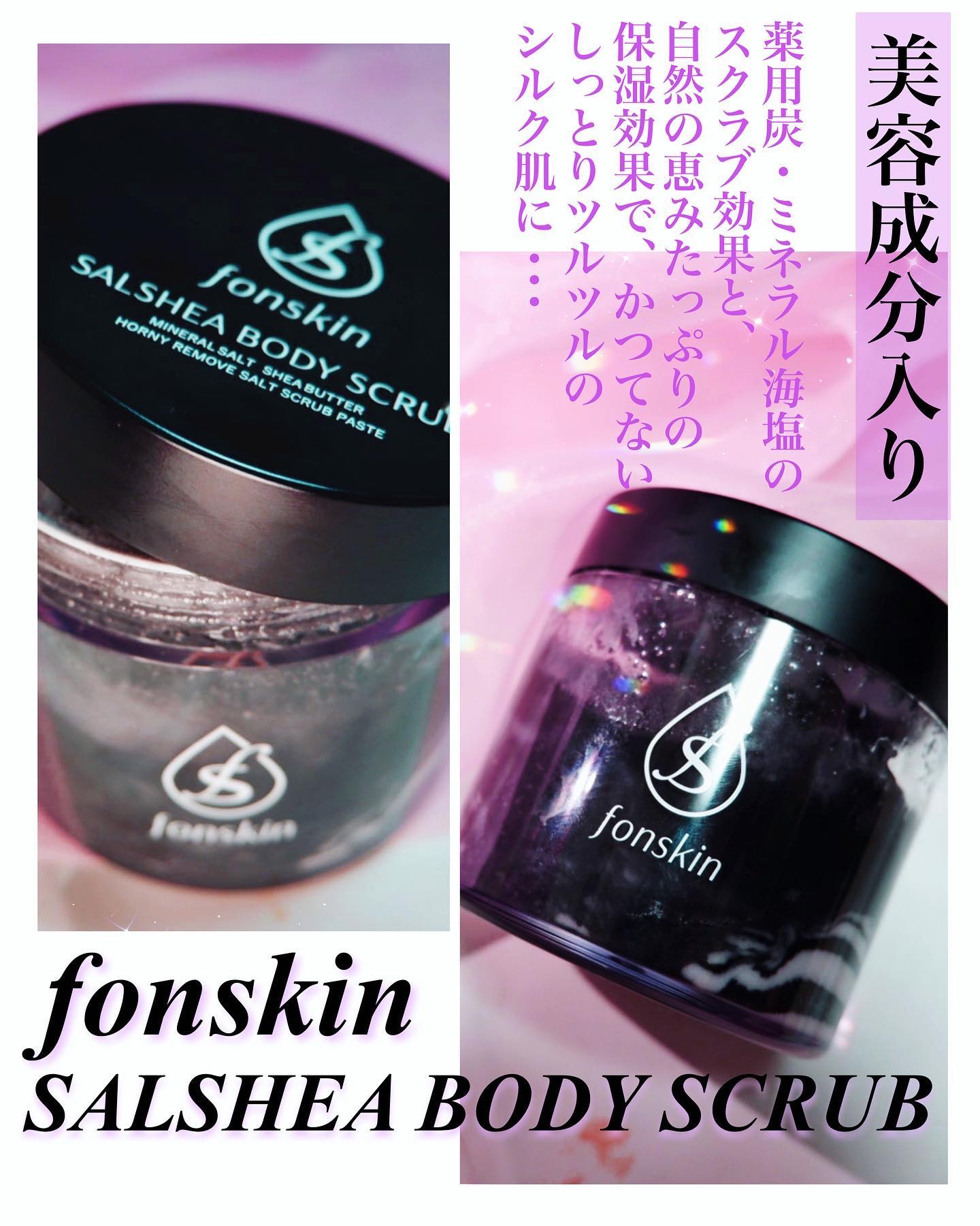 ソルシアボディスクラブ/fonskin/ボディスクラブを使ったクチコミ（1枚目）